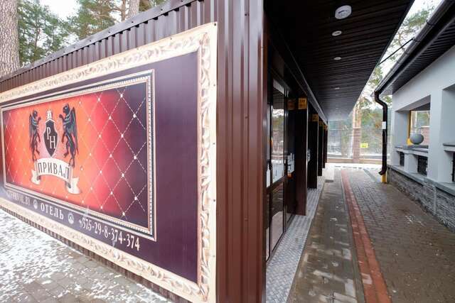 Отель Hotel Prival Гродно-17